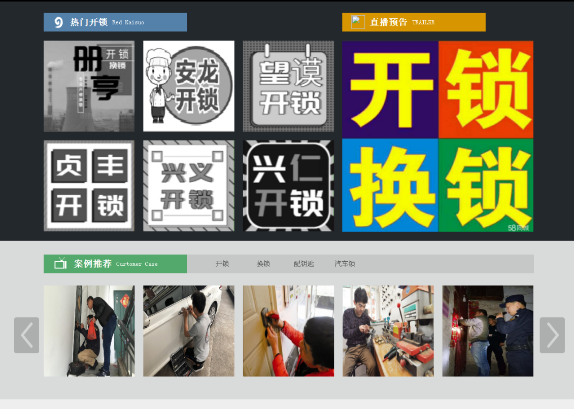 定州黔西南开锁网门户网站